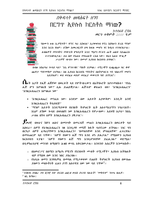 በርግጥ ኢየሱስ ክርስቶስ ማን ነው.pdf